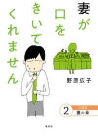 妻が口をきいてくれません 分冊版 2 妻の章