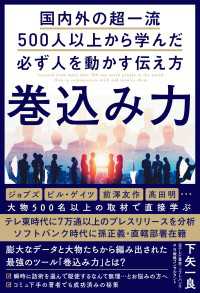 巻込み力 国内外の超一流500人以上から学んだ必ず人を動かす伝え方