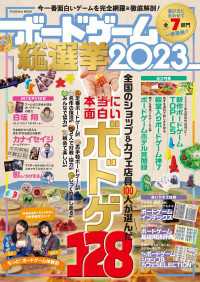 ボードゲーム総選挙2023 扶桑社ムック