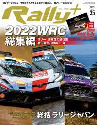 RALLY PLUS Vol.35