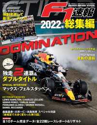 F1速報 2022 総集編