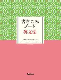 書きこみノート英文法
