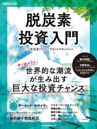 脱炭素投資入門（日経ムック） 日本経済新聞出版