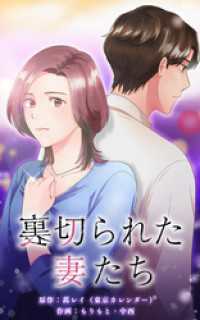 裏切られた妻たち【タテヨミ】第1話 HykeComic