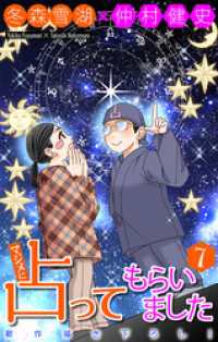 ホラー シルキー　マジメに占ってもらいました7 ホラー シルキー
