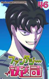 ROCKETOON<br> ファンタジー放送局46