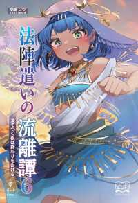 法陣遣いの流離譚⑥ - 凍てつく夜は終わりを告げる