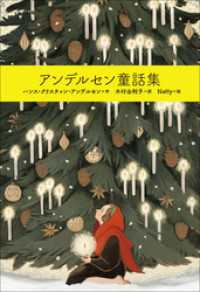 小学館世界Ｊ文学館　アンデルセン童話集 小学館世界Ｊ文学館