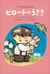 小学館世界Ｊ文学館<br> 小学館世界Ｊ文学館　ビロードのうさぎ