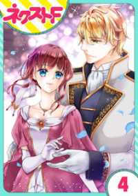 ネクストFコミックス<br> 【単話売】騎士嬢エルシリア 4話