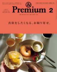 &Premium(アンド プレミアム) 2023年2月号 [真似をしたくなる、お取り寄せ。]