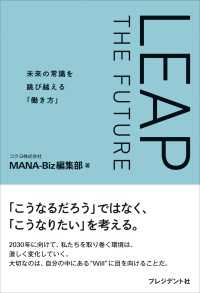 LEAP THE FUTURE――未来の常識を跳び越える「働き方」