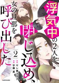 浮気中の２人を閉じ込め、女の旦那を呼び出した　２ LScomic