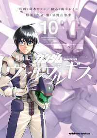 機動戦士ガンダム ヴァルプルギス(10) 角川コミックス・エース