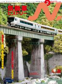 N. (エヌ) 2023年2月号 〈128〉 - Nゲージにこだわる鉄道模型ファンのための専門誌