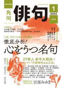 俳句　２０２３年１月号 雑誌『俳句』