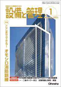 設備と管理 2023年1月号