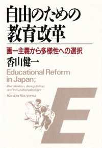 自由のための教育改革 - 画一主義から多様性への選択