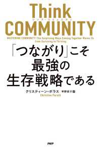 Think COMMUNITY「つながり」こそ最強の生存戦略である