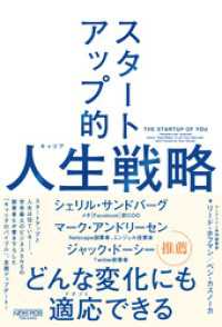 スタートアップ的人生（キャリア）戦略