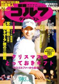 週刊ゴルフダイジェスト 2023/1/3号