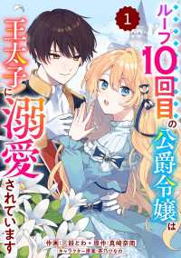 Berrys COMICS<br> Berry's Fantasy ループ10回目の公爵令嬢は王太子に溺愛されています（分冊版）1話