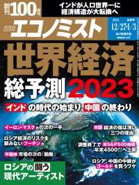 週刊エコノミスト2022年12／27・2023年1／3合併号