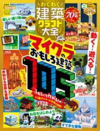 １００％ムックシリーズ<br> 100％ムックシリーズ　わくわく建築クラフト大全