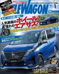 STYLE WAGON 2023年1月号