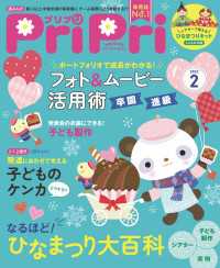 PriPri<br> PriPri プリプリ 2023年2月号