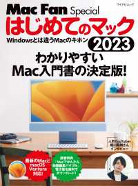 はじめてのマック 2023 Mac Fan Special