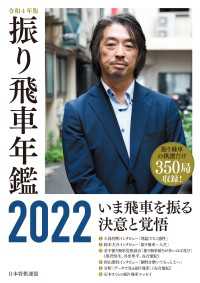 令和４年版　振り飛車年鑑　2022