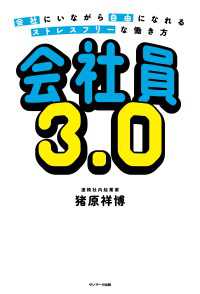 会社員3.0