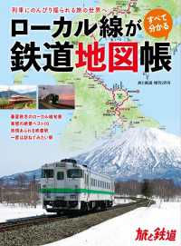 天夢人<br> 旅と鉄道2023年増刊2月号 ローカル線がすべて分かる鉄道地図帳