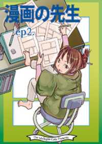BLIC<br> 漫画の先生 ep2.