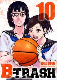 B-TRASH 10 〈10巻〉