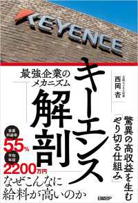 キーエンス解剖　最強企業のメカニズム