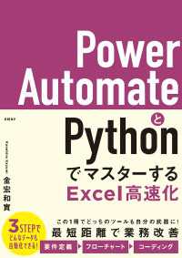 Power AutomateとPythonでマスターするExcel高速化