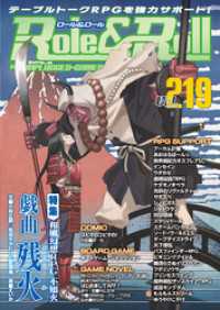 Role&Roll<br> Role&Roll Vol.219