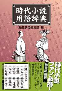 時代小説用語辞典