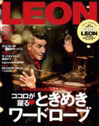 LEON<br> LEON 2023年 02月号