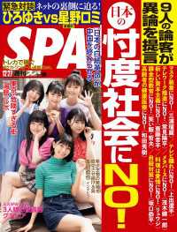 週刊ＳＰＡ！　２０２２／１２／２７号