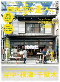 散歩の達人<br> 散歩の達人_2023年1月号