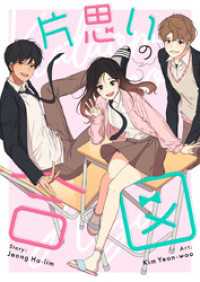 piccomics<br> 片思いの合図【タテヨミ】第44話