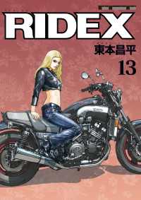 RIDEX (ライデックス) 13 (Motor Magazine Mook) | 東本 昌平