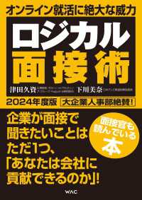 ロジカル面接術 2024年度版