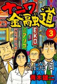 SMART COMICS<br> ナニワ金融道 34発目【タテヨミ】