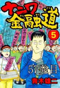 SMART COMICS<br> ナニワ金融道 57発目【タテヨミ】