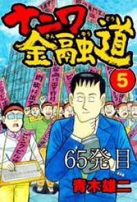 SMART COMICS<br> ナニワ金融道 65発目【タテヨミ】