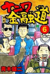 ナニワ金融道 71発目【タテヨミ】 SMART COMICS